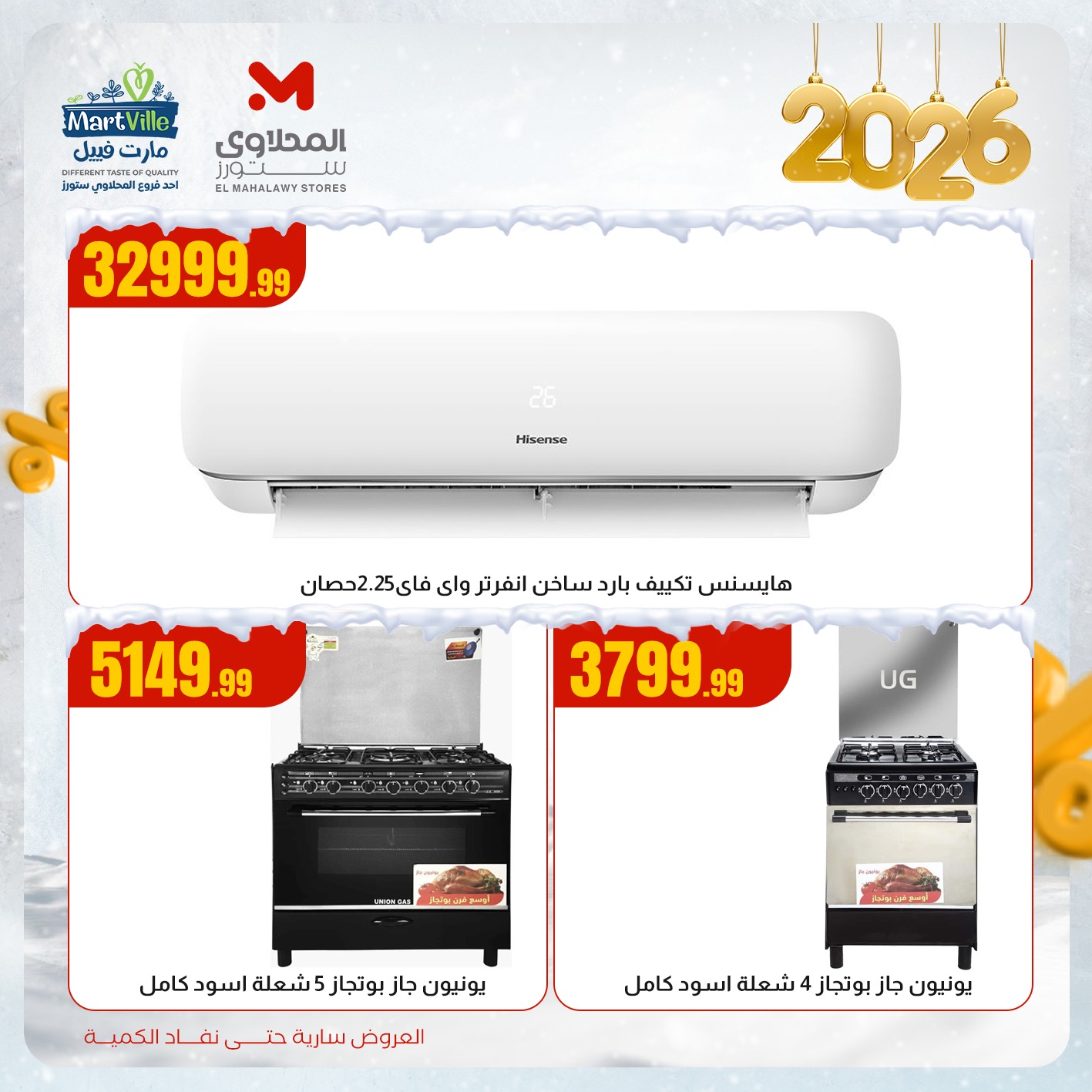 el-mahallawy offers from 13dec to 13dec 2025 عروض المحلاوي من 13 ديسمبر حتى 13 ديسمبر 2025 صفحة رقم 7